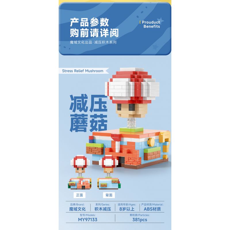 MOYU BLOCK MY97133 97133 NẤM GIẢM CĂNG THẲNG bộ đồ chơi xếp lắp ráp ghép mô hình Movie & Game STRESS RELIEF MUSHROOM Phim Và Trò Chơi 381 khối