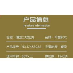 Kazi KY82062 82062 XE TĂNG PANZER III CỦA ĐỨC bộ đồ chơi xếp lắp ráp ghép mô hình Military Army NO.3 GERMAN TANK Quân Sự Bộ Đội 1543 khối