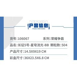 SEMBO 106067 VINH QUANG BÁ CHỦ LONG MARCH 5 STAR STREAMER BB bộ đồ chơi xếp lắp ráp ghép mô hình 504 khối SEMBO 106067 VINH QUANG BÁ CHỦ LONG MARCH 5 STAR STREAMER BB bộ đồ chơi xếp lắp ráp ghép mô hình 504 khối