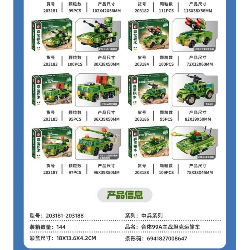 SEMBO 203181 203182 203183 203184 203185 203186 203187 203188 XE VẬN TẢI TĂNG CHIẾN ĐẤU CHỦ LỰC 99A KẾT HỢP bộ đồ chơi xếp lắp ráp ghép mô hình Military Army Quân Sự Bộ Đội 806 khối