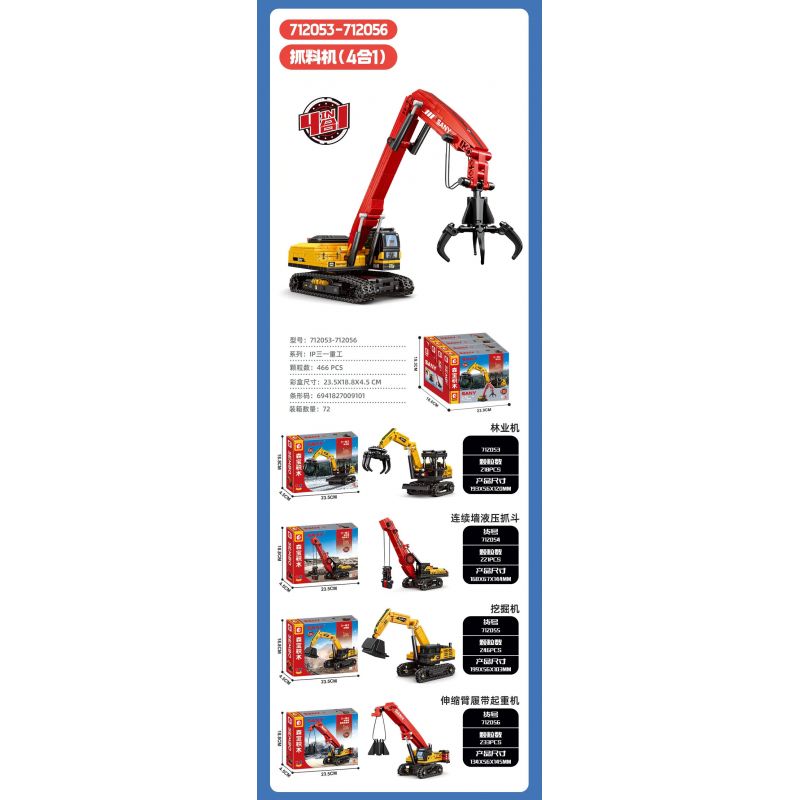 SEMBO 712053 712054 712055 712056 CÔNG NGHIỆP NẶNG SANY 4 TỔ HỢP GẮP bộ đồ chơi xếp lắp ráp ghép mô hình City Thành Phố 918 khối