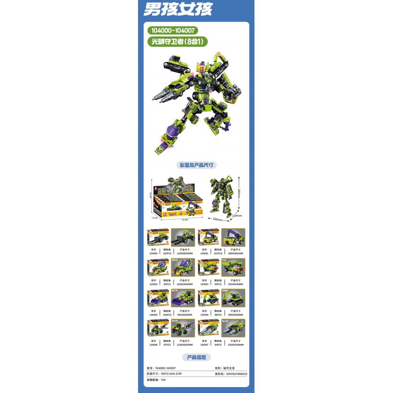 SEMBO 104000 104001 104002 104003 104004 104005 104006 104007 CUỘC SỐNG THÀNH PHỐ NGƯỜI GIỮ ÁNH SÁNG 8IN1 bộ đồ chơi xếp lắp ráp ghép mô hình 769 khối