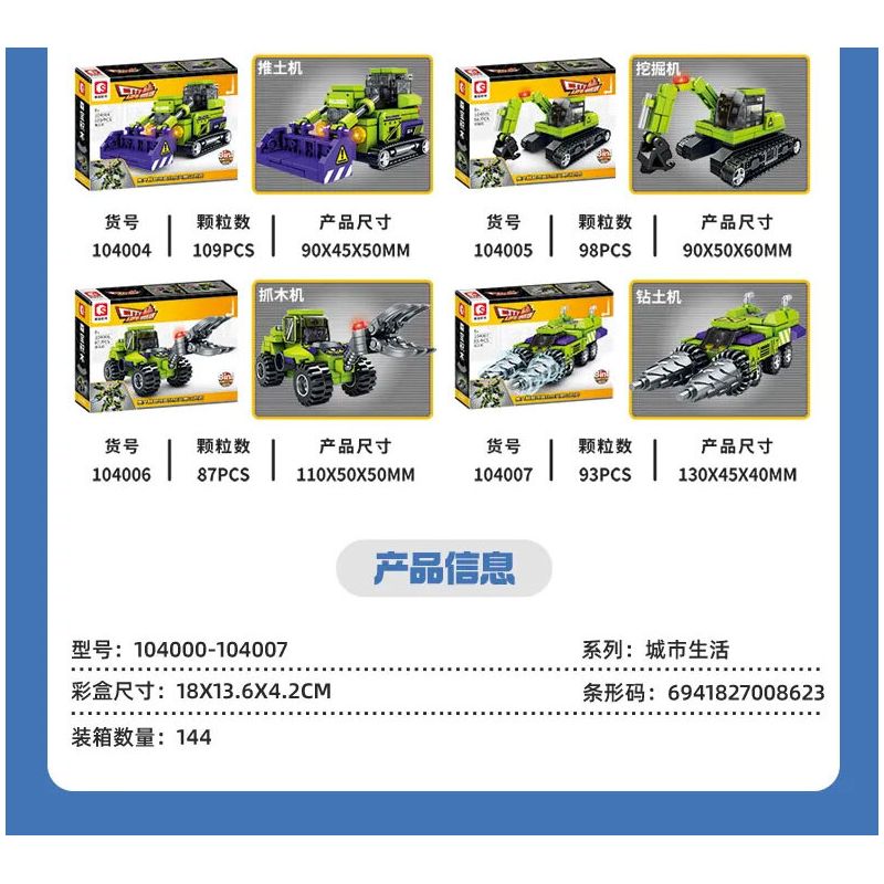 SEMBO 104000 104001 104002 104003 104004 104005 104006 104007 CUỘC SỐNG THÀNH PHỐ NGƯỜI GIỮ ÁNH SÁNG 8IN1 bộ đồ chơi xếp lắp ráp ghép mô hình 769 khối