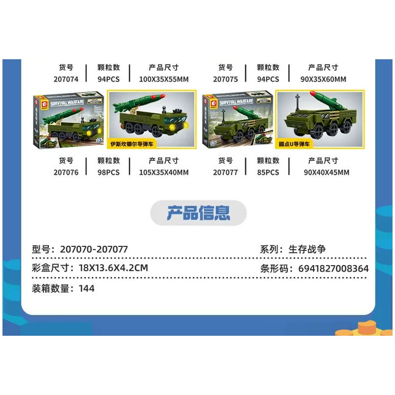 SEMBO 207070 207071 207072 207073 207074 207075 207076 207077 CUỘC CHIẾN SINH TỒN 8 TỔ HỢP PHÓNG TÊN LỬA LỐC XOÁY bộ đồ chơi xếp lắp ráp ghép mô hình Military Army Quân Sự Bộ Đội 735 khối