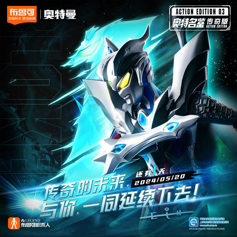 BLOKEES 73703 PHIÊN BẢN HUYỀN THOẠI ULTRAMAN ZERO bộ đồ chơi xếp lắp ráp ghép mô hình Movie & Game Phim Và Trò Chơi
