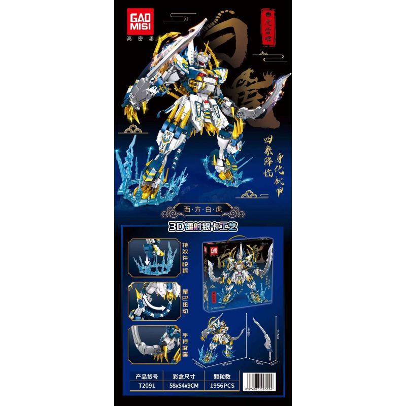 GAOMISI T2091 2091 MÁY HỔ TRẮNG PHƯƠNG TÂY bộ đồ chơi xếp lắp ráp ghép mô hình 1956 khối