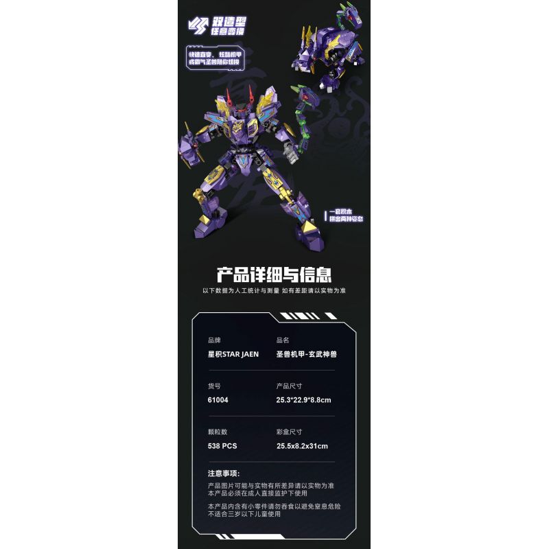 STAR AMOUNT 61004 HUYỀN VŨ CHIẾN BINH QUÁI VẬT THẦN THOẠI MECHA bộ đồ chơi xếp lắp ráp ghép mô hình TIGER WARRIOR 538 khối