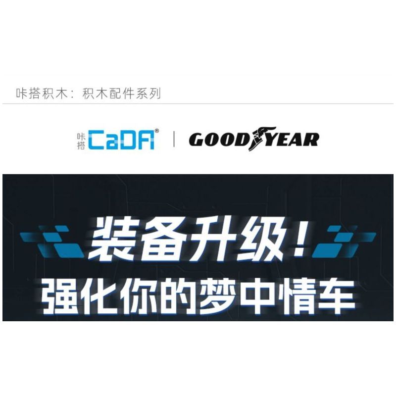 CADA DOUBLEE D013-001 013-001 BỘ LỐP GOODYEAR 1:8 tỷ lệ 1:8 bộ đồ chơi xếp lắp ráp ghép mô hình Technic Kỹ Thuật Công Nghệ Cao Mô Hình Phương Tiện 4 khối