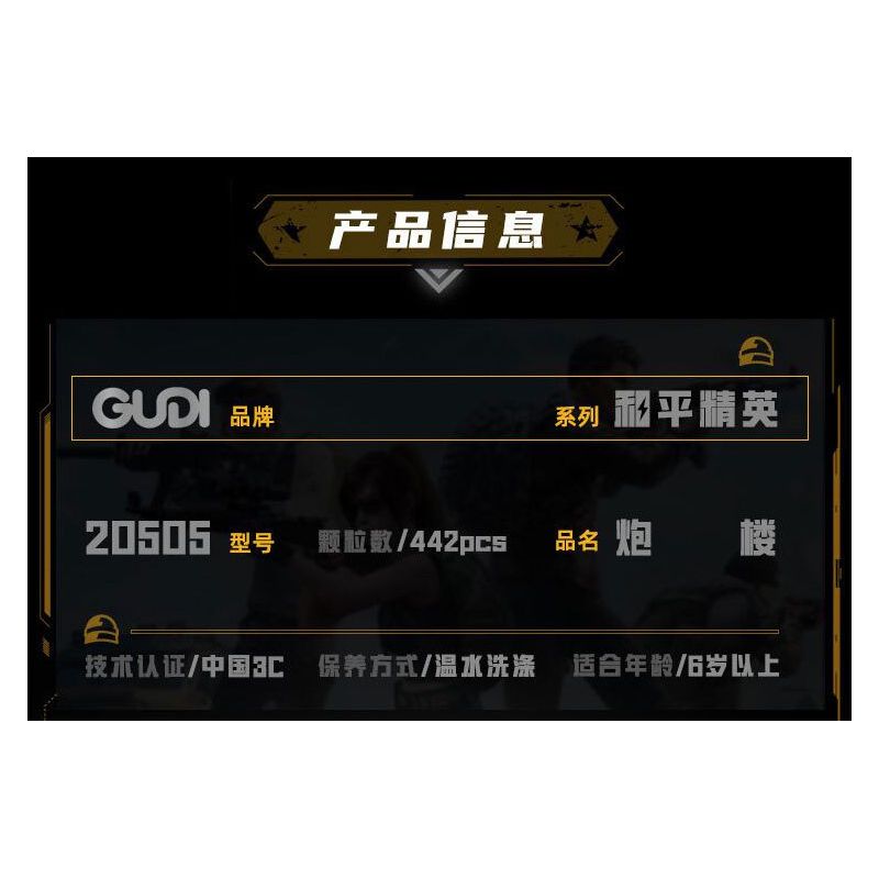 GUDI 20505 TINH HOA HÒA BÌNH THÁP SÚNG bộ đồ chơi xếp lắp ráp ghép mô hình Movie & Game GAME FOR PEACE Phim Và Trò Chơi 442 khối