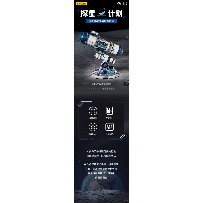 JMBRICKLAYER 70009 WEKKI 506504 BẢO TÀNG KHOA HỌC VÀ CÔNG NGHỆ DỰ ÁN THÁM HIỂM NGÔI SAO KÍNH VIỄN VỌNG TƯƠNG LAI bộ đồ chơi xếp lắp ráp ghép mô hình STAREXPLORE PROGRAM 995 khối