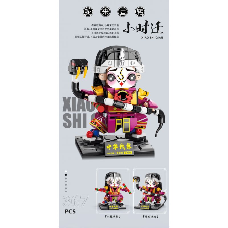 GISEGA G8931 8931 VŨ ĐIỆU CHIẾN TRANH TRUNG QUỐC GIỜ THAY ĐỔI RẮN ĐẾN VÀ QUAY bộ đồ chơi xếp lắp ráp ghép mô hình CHINESE TRADITIONAL CULTURE 367 khối