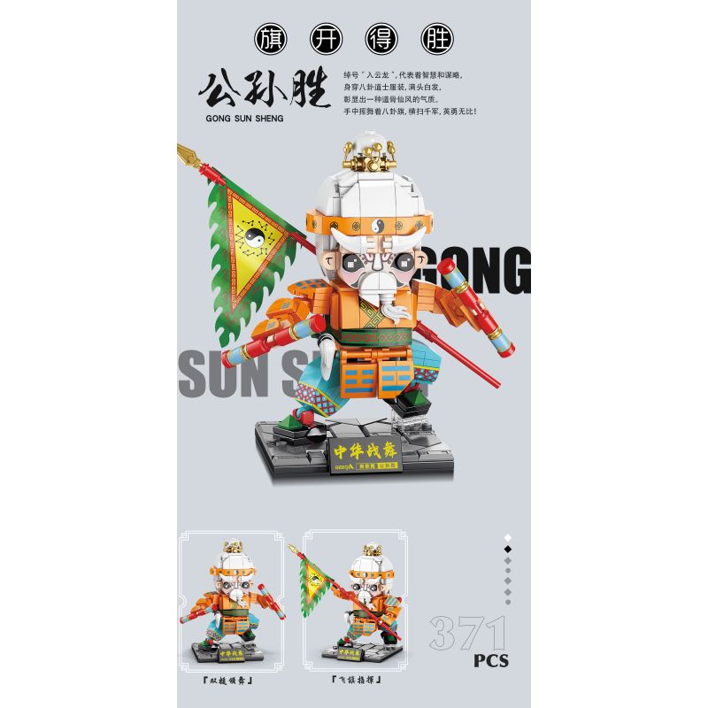 GISEGA G8932 8932 VŨ ĐIỆU CHIẾN TRANH TRUNG QUỐC GONGSUN SHENG THẮNG TRẬN bộ đồ chơi xếp lắp ráp ghép mô hình CHINESE TRADITIONAL CULTURE 371 khối