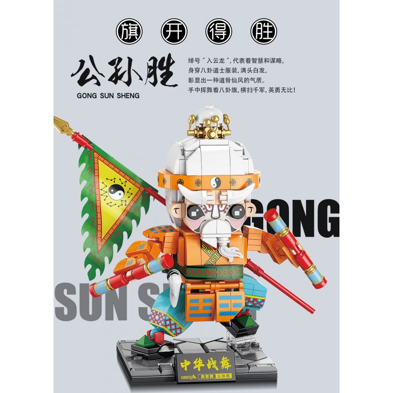 GISEGA G8932 8932 VŨ ĐIỆU CHIẾN TRANH TRUNG QUỐC GONGSUN SHENG THẮNG TRẬN bộ đồ chơi xếp lắp ráp ghép mô hình CHINESE TRADITIONAL CULTURE 371 khối