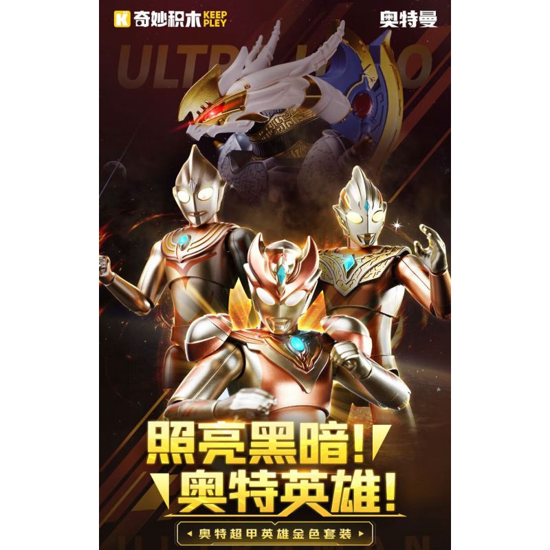 KEEPPLEY 75247 BỘ ĐỒ VÀNG ANH HÙNG SIÊU GIÁP THẮP SÁNG BÓNG TỐI! HÙNG! bộ đồ chơi xếp lắp ráp ghép mô hình Movie & Game ULTRA HERO Phim Và Trò Chơi