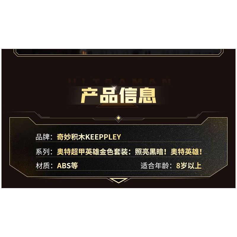 KEEPPLEY 75247 BỘ ĐỒ VÀNG ANH HÙNG SIÊU GIÁP THẮP SÁNG BÓNG TỐI! HÙNG! bộ đồ chơi xếp lắp ráp ghép mô hình Movie & Game ULTRA HERO Phim Và Trò Chơi