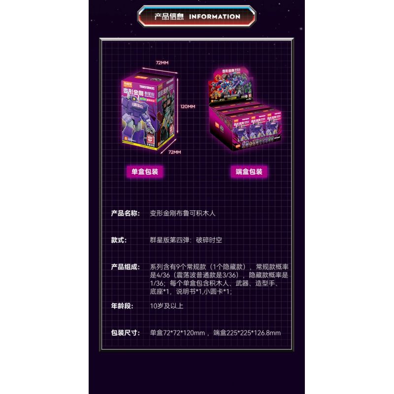 BLOKEES 71104 TRANSFORMERS STAR EDITION PHẦN 4 TAN VỠ THỜI GIAN VÀ KHÔNG bộ đồ chơi xếp lắp ráp ghép mô hình Movie & Game Phim Và Trò Chơi