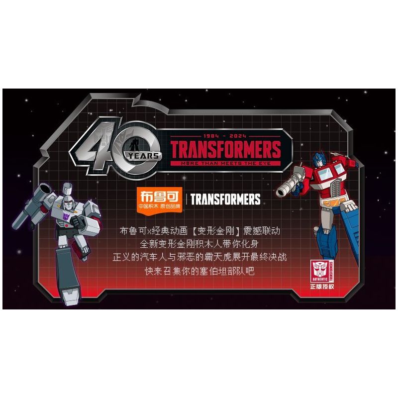 BLOKEES 71104 TRANSFORMERS STAR EDITION PHẦN 4 TAN VỠ THỜI GIAN VÀ KHÔNG bộ đồ chơi xếp lắp ráp ghép mô hình Movie & Game Phim Và Trò Chơi