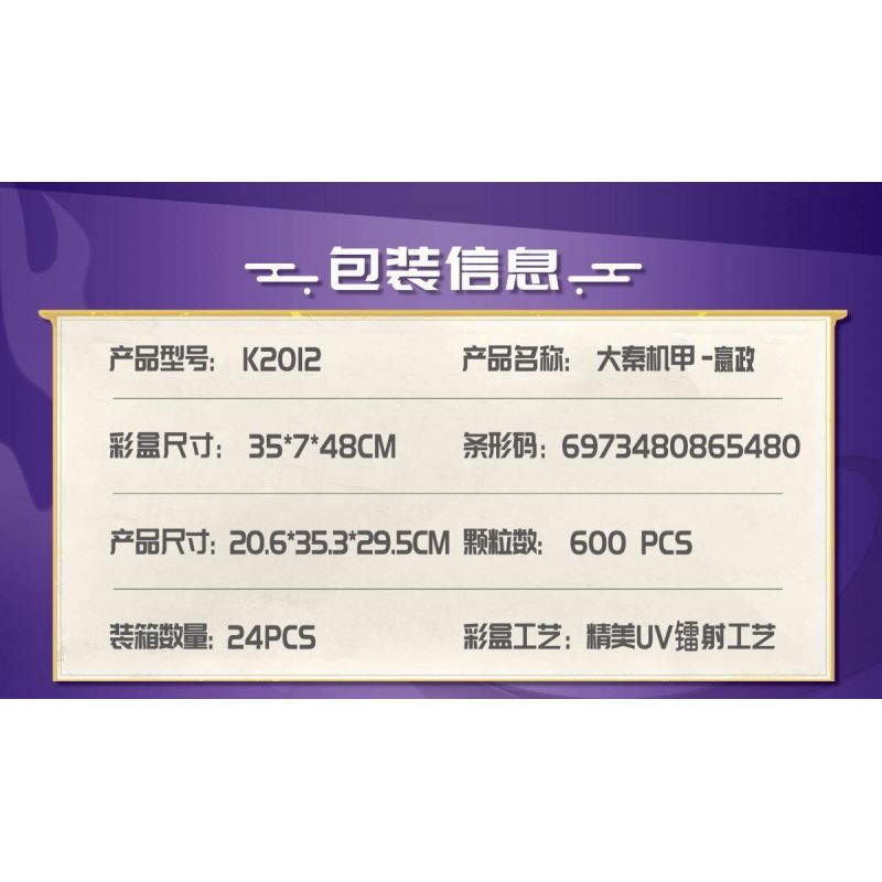 MINGDI LEIBAO K2012 2012 ĐẾ QUỐC ĐẠI TẦN YING ZHENG QIN SHIHUANG MECHA bộ đồ chơi xếp lắp ráp ghép mô hình 600 khối