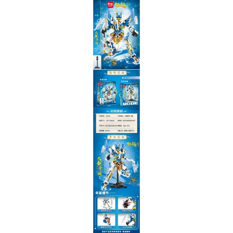 MINGDI LEIBAO K2013 2013 ĐẾ QUỐC ĐẠI TẦN BAI QI WU ANJUN MECHA bộ đồ chơi xếp lắp ráp ghép mô hình 625 khối