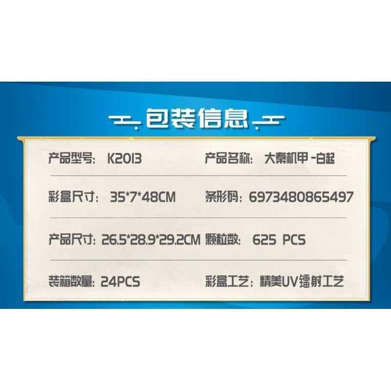 MINGDI LEIBAO K2013 2013 ĐẾ QUỐC ĐẠI TẦN BAI QI WU ANJUN MECHA bộ đồ chơi xếp lắp ráp ghép mô hình 625 khối