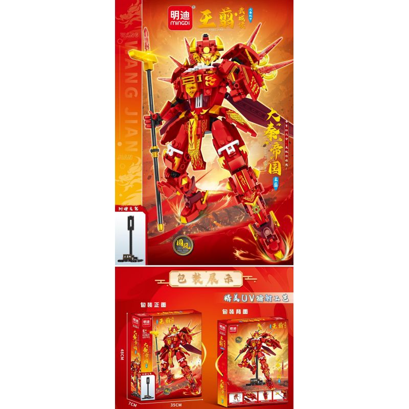 MINGDI LEIBAO K2014 2014 ĐẾ QUỐC ĐẠI TẦN VƯƠNG KIẾN HẦU TƯỚC CỦA VŨ THÀNH CƠ GIÁP bộ đồ chơi xếp lắp ráp ghép mô hình 620 khối