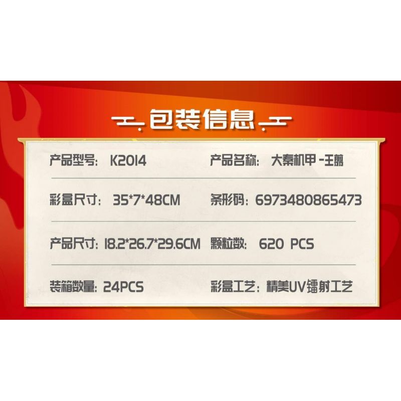 MINGDI LEIBAO K2014 2014 ĐẾ QUỐC ĐẠI TẦN VƯƠNG KIẾN HẦU TƯỚC CỦA VŨ THÀNH CƠ GIÁP bộ đồ chơi xếp lắp ráp ghép mô hình 620 khối