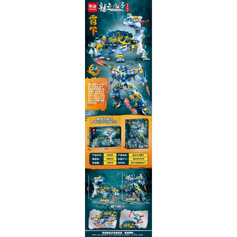 MINGDI LEIBAO K0983 0983 CỬU LONG TỬ BÁ HẠ bộ đồ chơi xếp lắp ráp ghép mô hình 748 khối