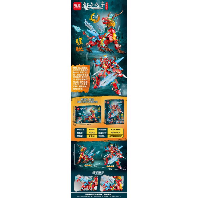 MINGDI LEIBAO K0986 0986 CHÍN ĐỨA CON TRAI CỦA RỒNG YAJU bộ đồ chơi xếp lắp ráp ghép mô hình 766 khối