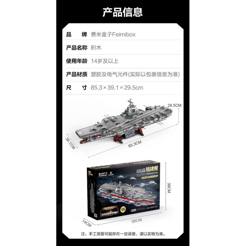 FEMIBOX S43003 43003 003 TÀU SÂN BAY PHÚC KIẾN tỷ lệ 1:375 bộ đồ chơi xếp lắp ráp ghép mô hình Military Army PLANAVY 003 Quân Sự Bộ Đội 1980 khối