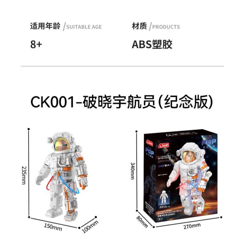 JAKI CK001 SPACE FUN PHIÊN BẢN KỶ NIỆM CỦA HÀNH GIA DAWN 2.0 bộ đồ chơi xếp lắp ráp ghép mô hình