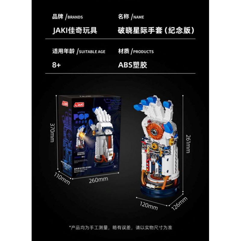 JAKI CK018 SPACE FUN GĂNG TAY NGÔI SAO BÌNH MINH PHIÊN BẢN KỶ NIỆM bộ đồ chơi xếp lắp ráp ghép mô hình