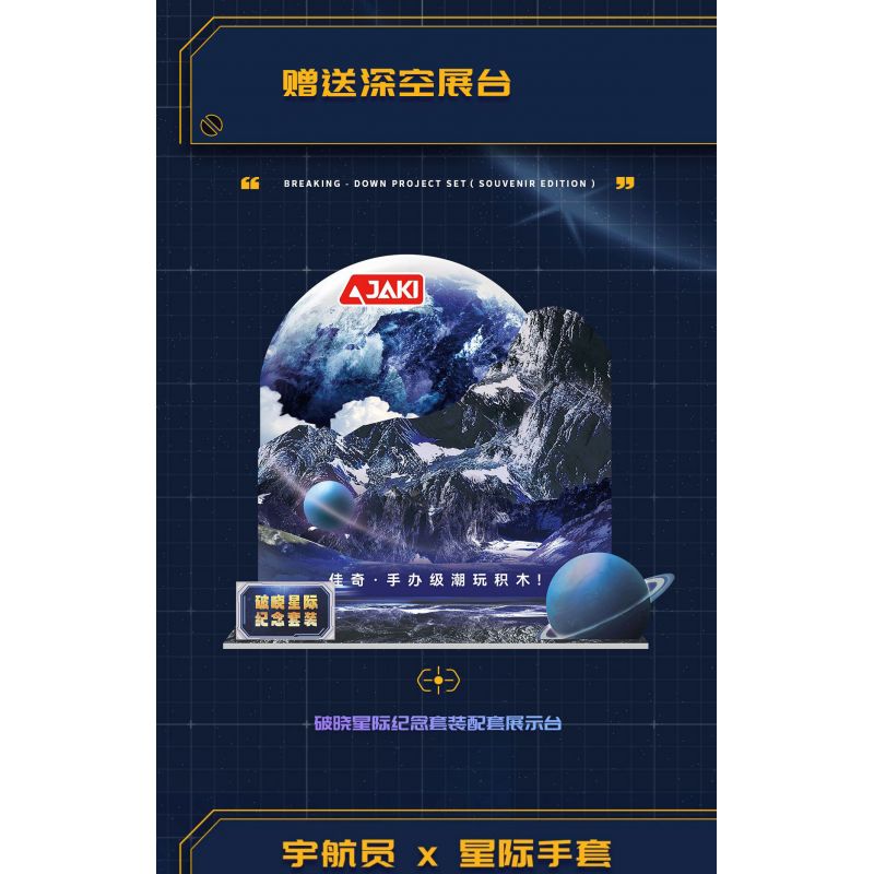 JAKI CK241 SPACE FUN BỘ KỶ NIỆM BÌNH MINH GIỮA CÁC VÌ SAO tỷ lệ 1:64000000 bộ đồ chơi xếp lắp ráp ghép mô hình