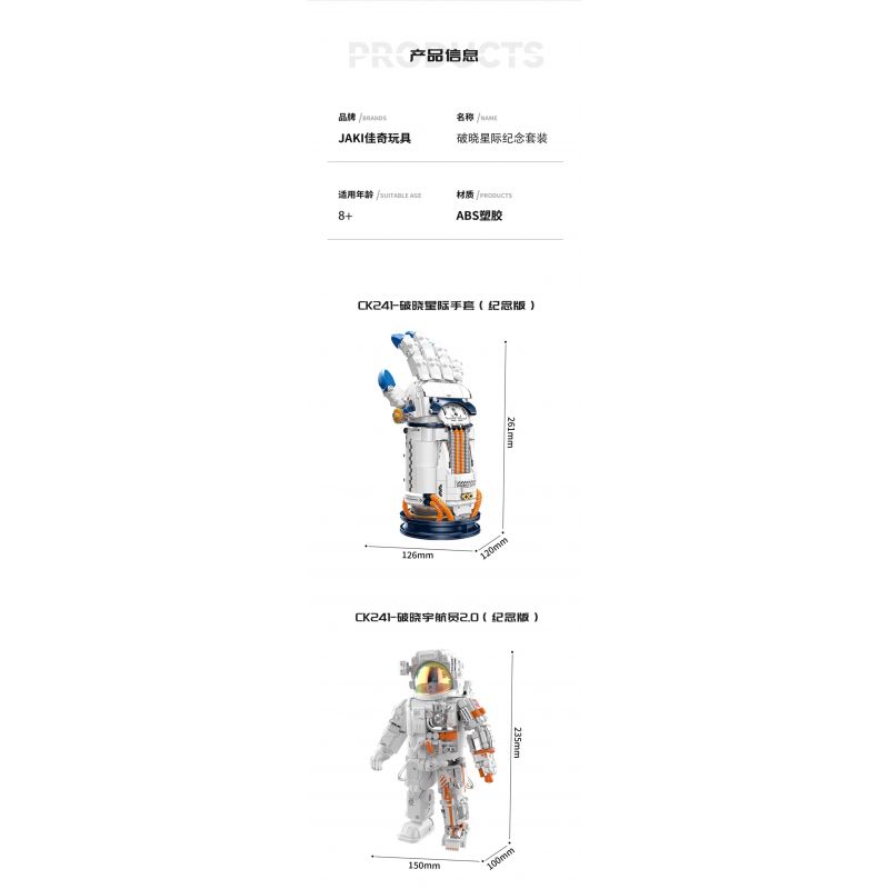 JAKI CK241 SPACE FUN BỘ KỶ NIỆM BÌNH MINH GIỮA CÁC VÌ SAO tỷ lệ 1:64000000 bộ đồ chơi xếp lắp ráp ghép mô hình