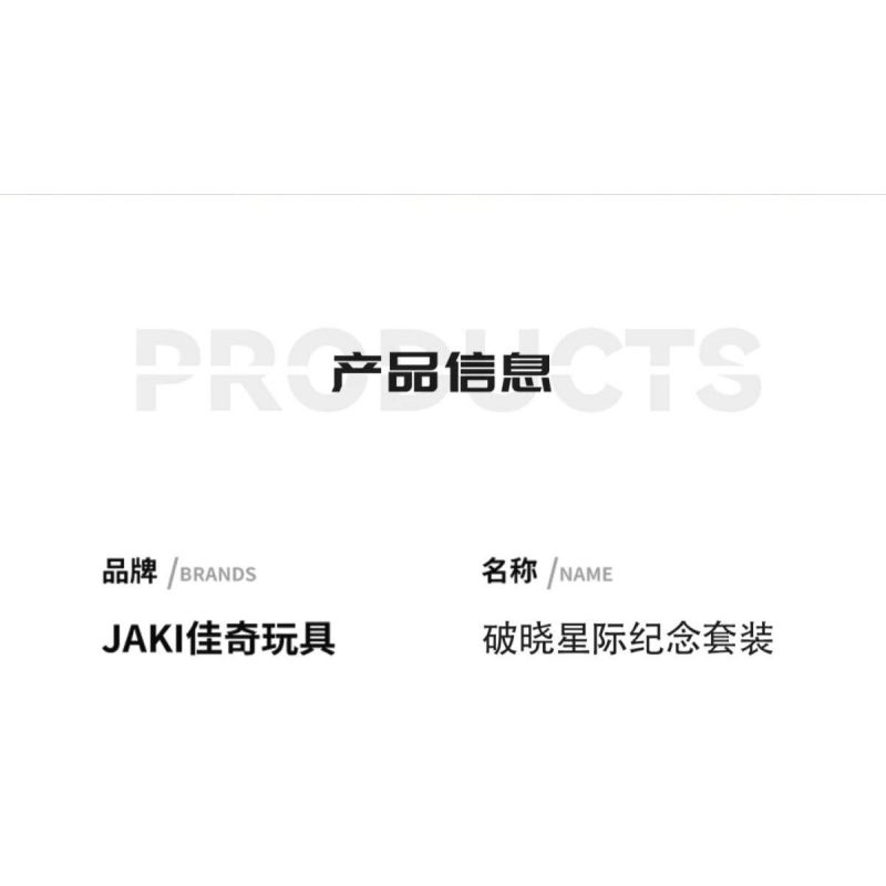 JAKI CK241 SPACE FUN BỘ KỶ NIỆM BÌNH MINH GIỮA CÁC VÌ SAO tỷ lệ 1:64000000 bộ đồ chơi xếp lắp ráp ghép mô hình