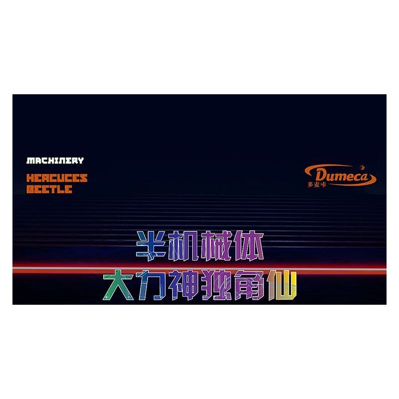 DUOMAIKA D6002 6002 NGƯỜI MÁY HERCULES CƠ KHÍ bộ đồ chơi xếp lắp ráp ghép mô hình MECHANICAL HERCUCES BEETLE