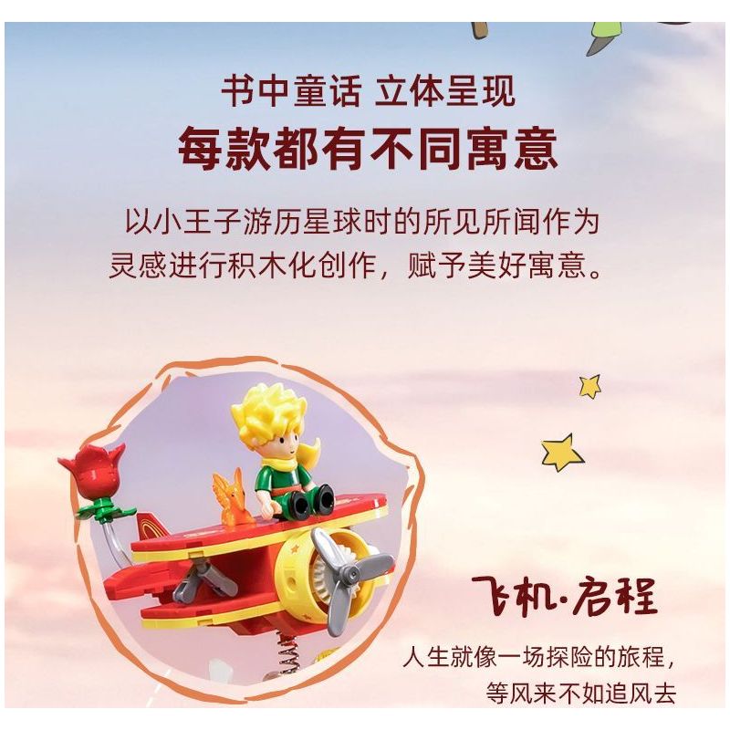 PANTASY 86316 HOÀNG TỬ BÉ STAR SHAKER CHUYẾN TÀU NGÔI SAO bộ đồ chơi xếp lắp ráp ghép mô hình LE PETIT PRINCE 300 khối