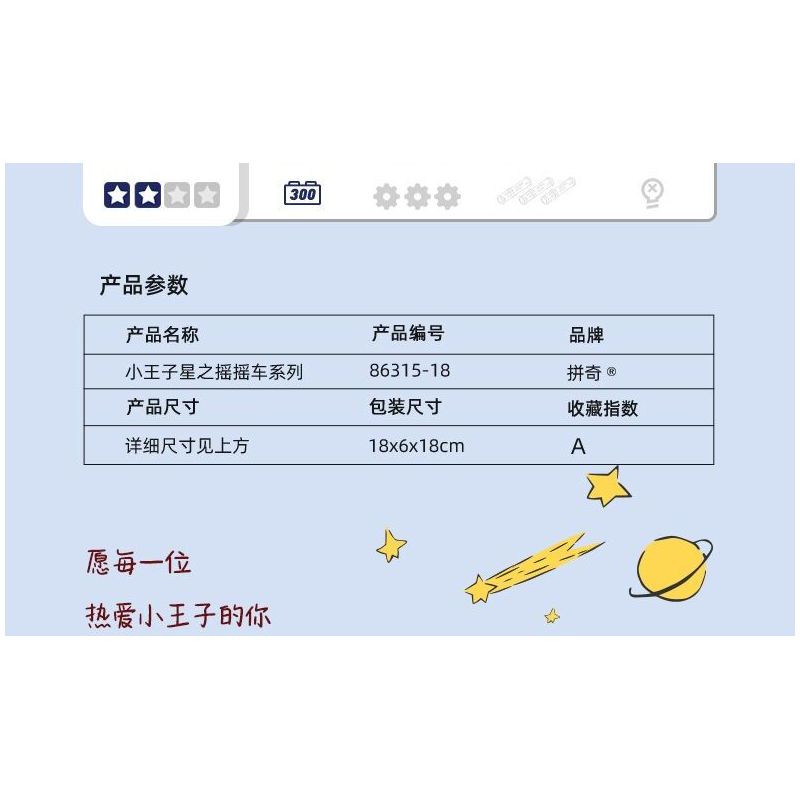 PANTASY 86316 HOÀNG TỬ BÉ STAR SHAKER CHUYẾN TÀU NGÔI SAO bộ đồ chơi xếp lắp ráp ghép mô hình LE PETIT PRINCE 300 khối