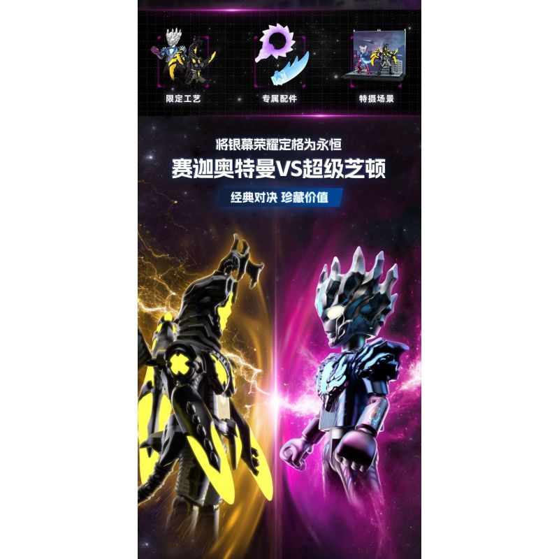 BLOKEES 73405 PHIÊN BẢN TÔN VINH SÁCH SIÊU NỔI TIẾNG HV-05 ULTRAMAN SAKA VS SUPER CHITON bộ đồ chơi xếp lắp ráp ghép mô hình Movie & Game Phim Và Trò Chơi