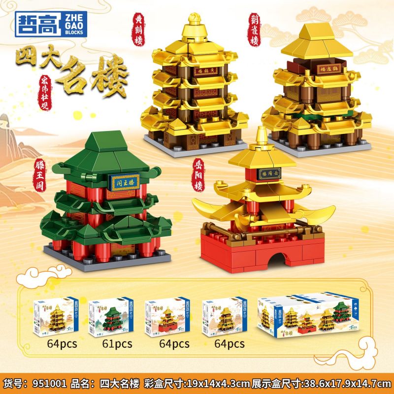 ZHEGAO 951001 BỐN CÔNG TRÌNH KIẾN ​​TRÚC CỔ NỔI TIẾNG THÁP HẠC CÒ ĐẰNG VƯƠNG NHẠC DƯƠNG VÀ VÀNG bộ đồ chơi xếp lắp ráp ghép mô hình Architecture Công Trình Kiến Trúc 253 khối
