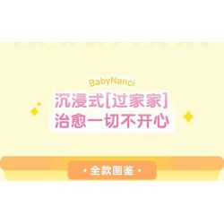 JAKI HK102 NHẬT KÝ MÙA HÈ RUOLAI NANCI 6 PHONG CÁCH SỬ DỤNG TẠI NHÀ DAZE MEIMEI DU SLEEP CHASING DRAMA BUBBLE BATH SLANDER CAT STAR MOON TENT bộ đồ chơi xếp lắp ráp ghép mô hình BABY NANCI