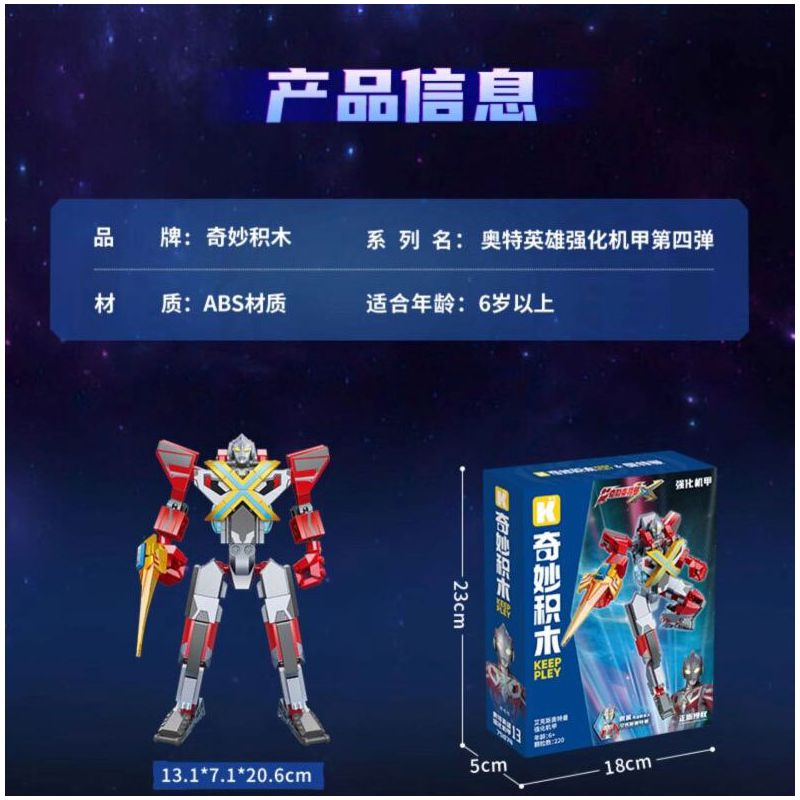 KEEPPLEY 75075 CƠ CHẾ TĂNG CƯỜNG HÌNH DẠNG ANH HÙNG CỦA ULTRAMAN GEED bộ đồ chơi xếp lắp ráp ghép mô hình Movie & Game Phim Và Trò Chơi 240 khối