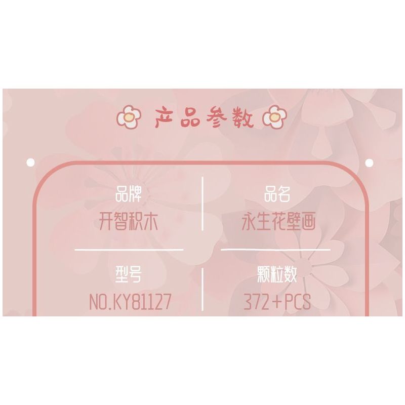 Kazi KY81127 81127 NGÔN NGỮ CỦA CÁC LOÀI HOA TRANH TƯỜNG VĨNH CỬU VÀ KỲ LÂN bộ đồ chơi xếp lắp ráp ghép mô hình Arts & Crafts ETERNAL FLOWER 372 khối