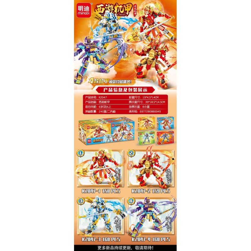 MINGDI LEIBAO K2047 2047 TÂY DU KÝ MECHA 4 MẪU ĐƯỜNG TĂNG NGỘ KHÔNG BÁT GIỚI SA bộ đồ chơi xếp lắp ráp ghép mô hình 637 khối