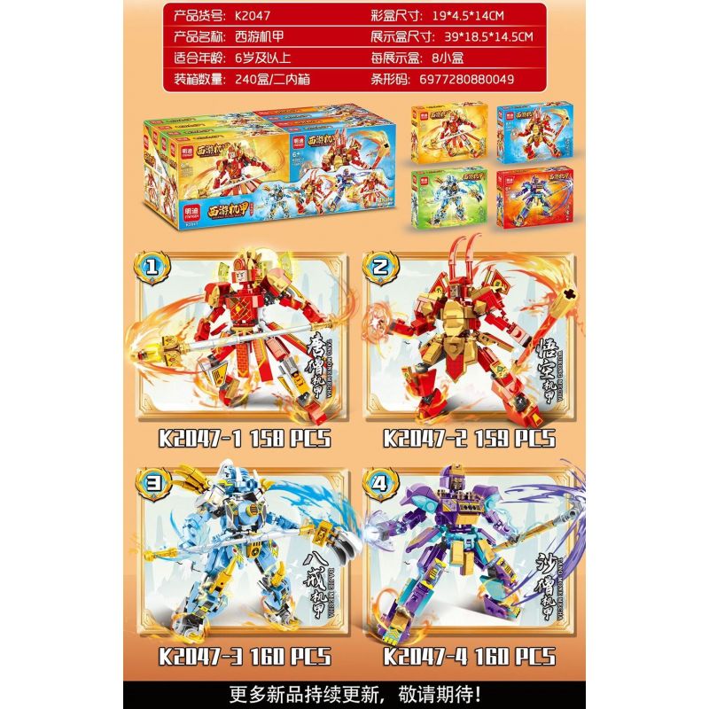 MINGDI LEIBAO K2047 2047 TÂY DU KÝ MECHA 4 MẪU ĐƯỜNG TĂNG NGỘ KHÔNG BÁT GIỚI SA bộ đồ chơi xếp lắp ráp ghép mô hình 637 khối