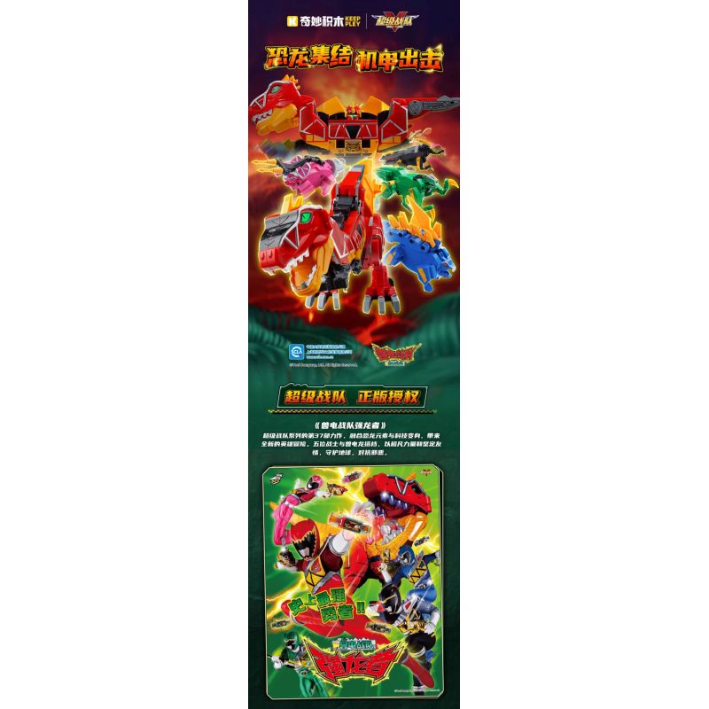 KEEPPLEY 82001 SUPER SENTAI ZYUDEN KHỦNG LONG BẠO CHÚA bộ đồ chơi xếp lắp ráp ghép mô hình Technic Kỹ Thuật Công Nghệ Cao Mô Hình Phương Tiện 465 khối