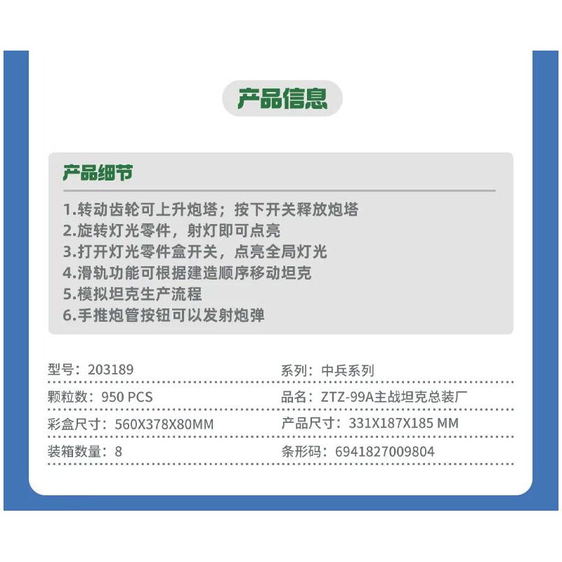 SEMBO 203189 NHÀ MÁY LẮP RÁP XE TĂNG TRẠM CHÍNH ZTZ-99A bộ đồ chơi xếp lắp ráp ghép mô hình Military Army Quân Sự Bộ Đội 950 khối