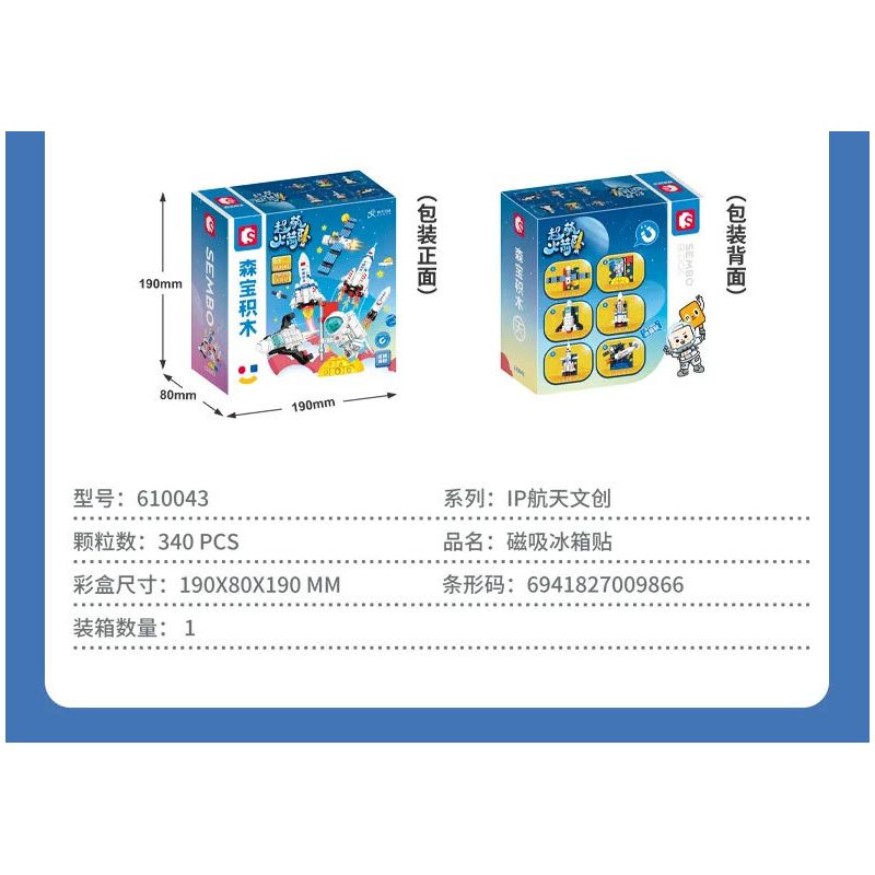 SEMBO 610043 VĂN HÓA VÀ SÁNG TẠO HÀNG KHÔNG VŨ TRỤ NAM CHÂM TỦ LẠNH TỪ TÍNH bộ đồ chơi xếp lắp ráp ghép mô hình City Thành Phố 340 khối