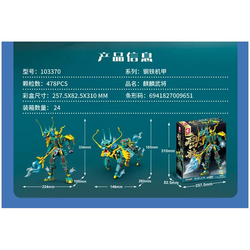 SEMBO 103370 CƠ KHÍ THÉP KỲ LÂN TƯỚNG QUÂN bộ đồ chơi xếp lắp ráp ghép mô hình 478 khối