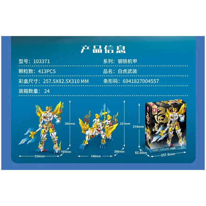 SEMBO 103371 CƠ GIÁP THÉP TAY BẠCH HỔ bộ đồ chơi xếp lắp ráp ghép mô hình 413 khối