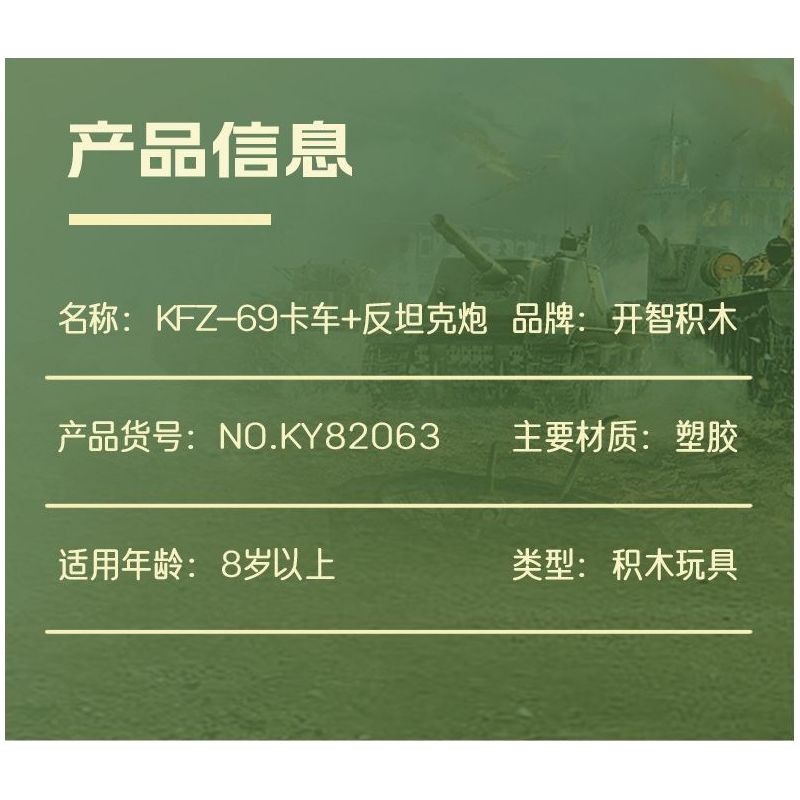 Kazi KY82063 82063 XE TẢI KFZ-69 SÚNG CHỐNG TĂNG 8 TỔ HỢP bộ đồ chơi xếp lắp ráp ghép mô hình KFZ-69 TRUCK ANTI TANK GUN 537 khối